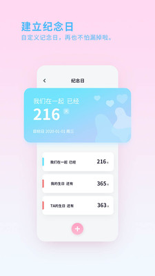 喜欢你app