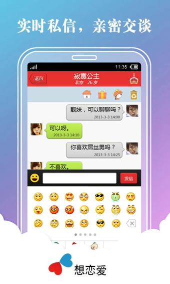 想恋爱软件  v6.6.0图4