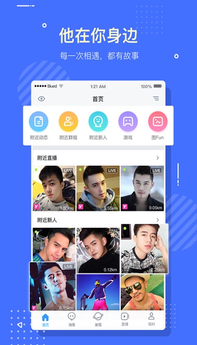 布鲁帝交友软件app