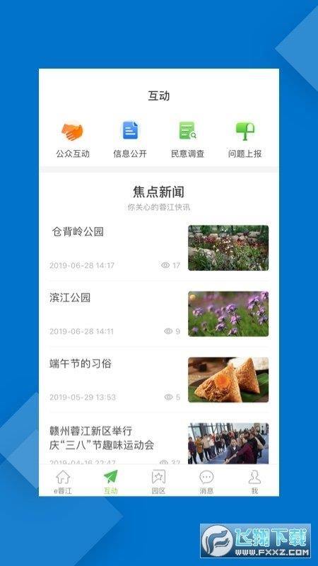 e蓉江  v7.4.0图2