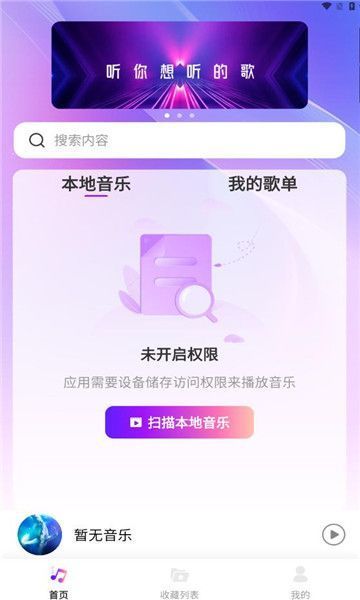 畅享音乐播放器免费版下载