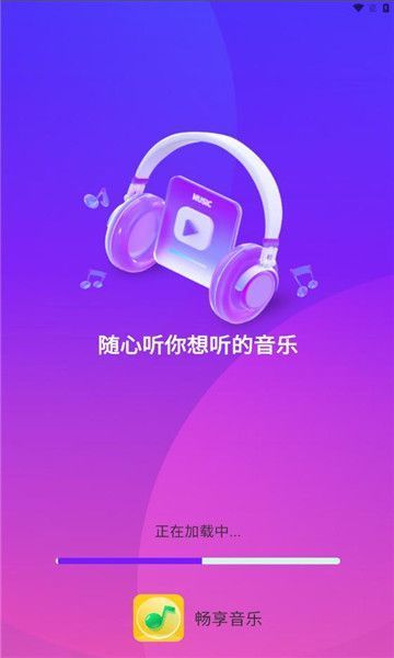 畅享音乐播放器免费版下载  v1.0.0图2