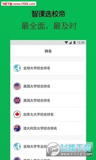 选校帝  v1.0.0图3