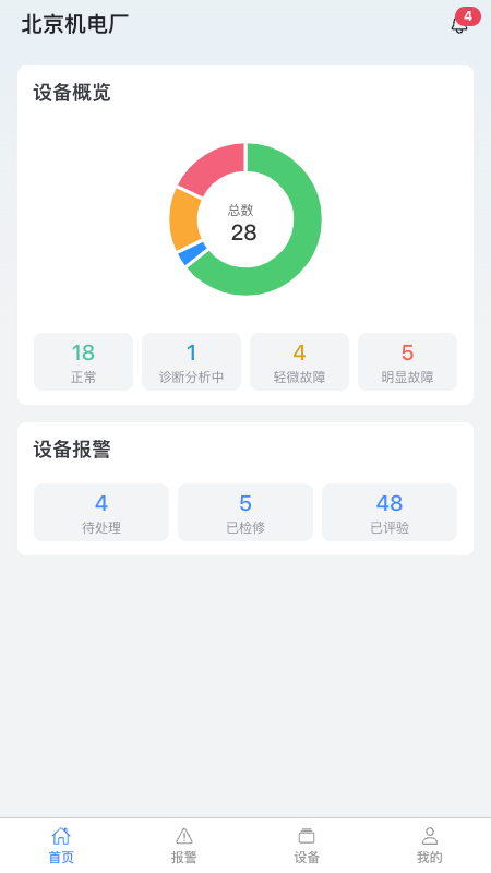 设备健康宝  v1.0.2图2