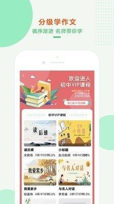 沐课作文  v1.1.2图3