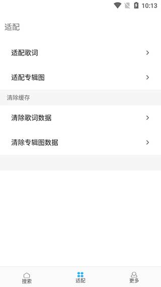 歌词适配恢复版2024版下载安卓手机  v4.1.3图1