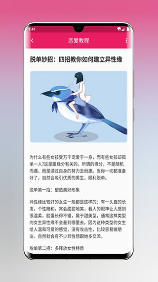 恋爱秘籍免费阅读全文小说  v1.5.3图2