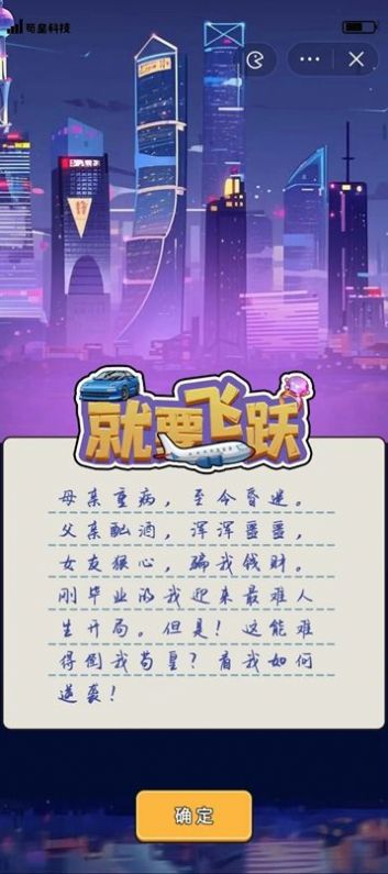 就要飞跃破解版无限金币  v1.0.0图3