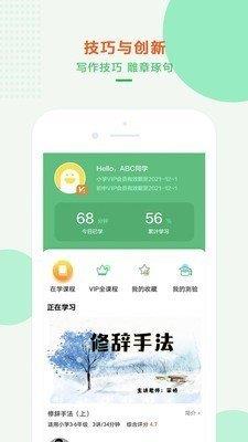 沐课作文  v1.1.2图2