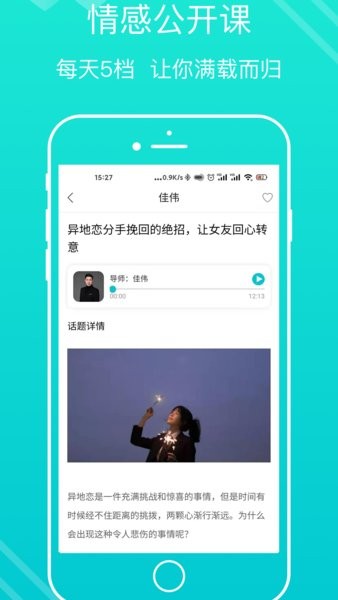 亲密关系手机版  v3.2.55图3