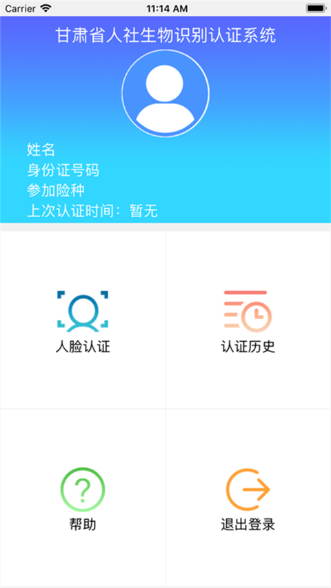 甘肃人社app下载官网最新版  v1.8图1