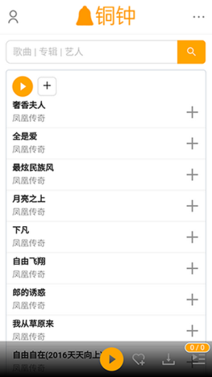 铜钟音乐app安卓版免费下载安装  v1图3