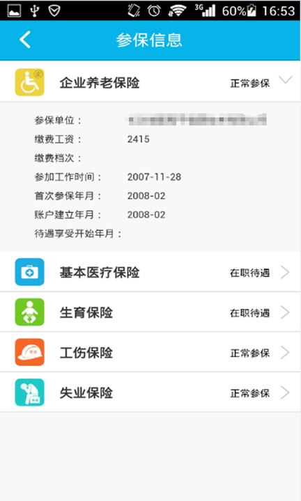 湖南智慧人社养老认证app官网下载安装最新版  v4.0.1图1