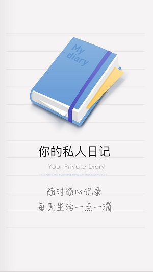 icity日记  v1.1.1图3