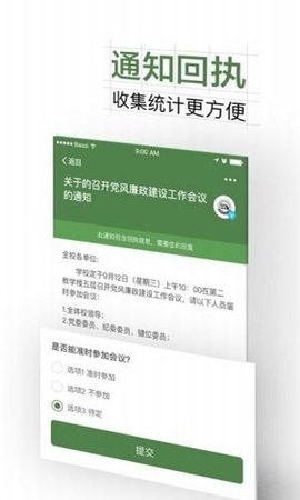 智慧交大  v6.7.4.72568图3