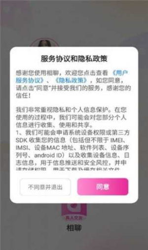 相聊交友免费版下载安装  v1.2.1图1