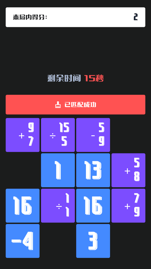 消灭等式app下载安卓版苹果  v1.1.5图3