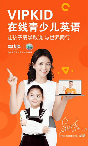 VIPKID英语