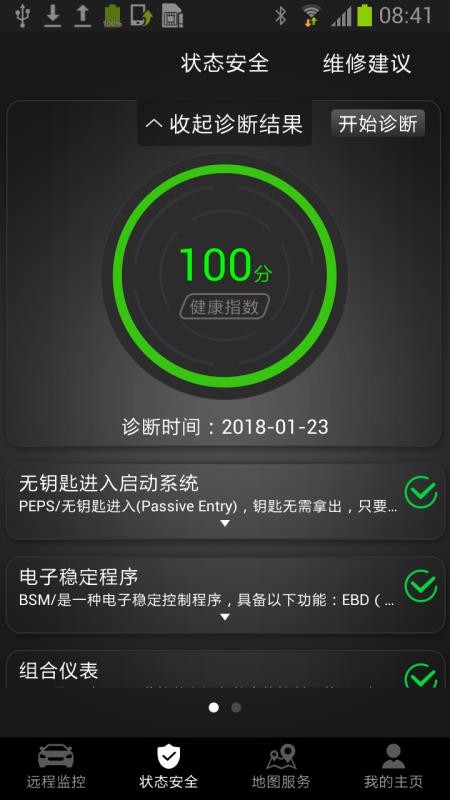 奇瑞智云互联app最新版本下载安装  v2.0.007图1