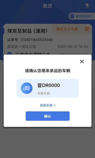 超好运司机版  v2.2.4图3