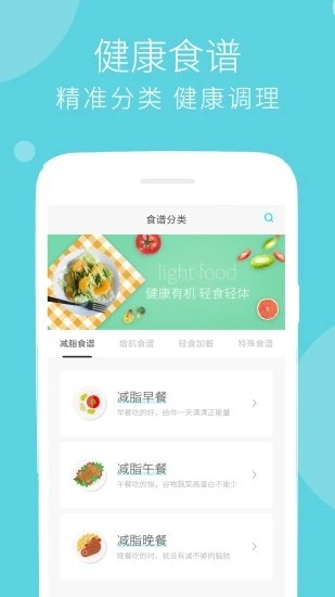 减肥食谱  v6.9图2