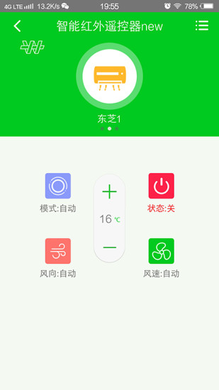 一网物联  v1.5.6图2