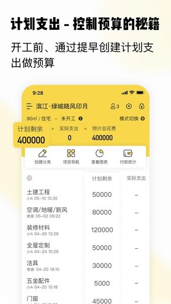 初创装修记账  v1.8图1