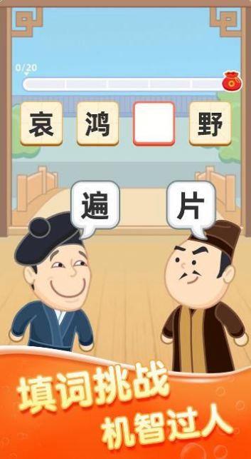 千年成语小游戏  v1.0.1图1