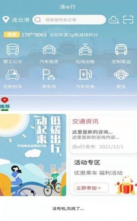 连e行  v1.0.1图2