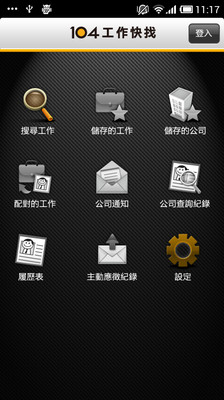 104工作快找  v1.72图2