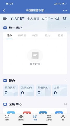 i核建app  v2.6.750000图1