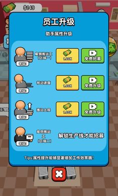 全民打工人无限金币  v1.0图2