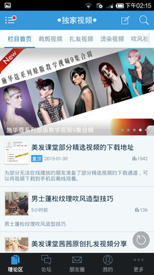 美发课堂  v8.0.201015图1