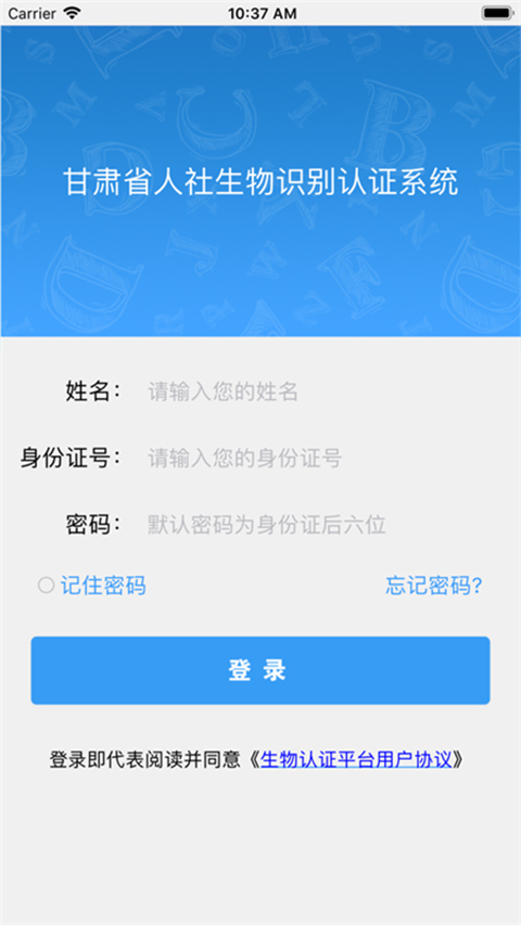 甘肃人社人脸识别app下载安装扫脸  v1.8图3