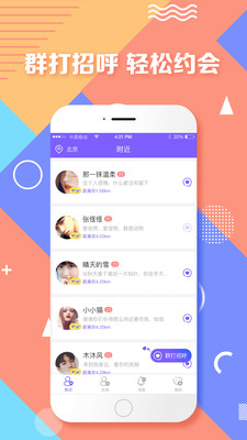 附近聊友  v1.0图1