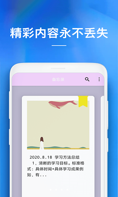 备忘录app官方下载  v1.0.0图2