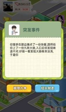 逆转人生破解版内置菜单  v1.0图2