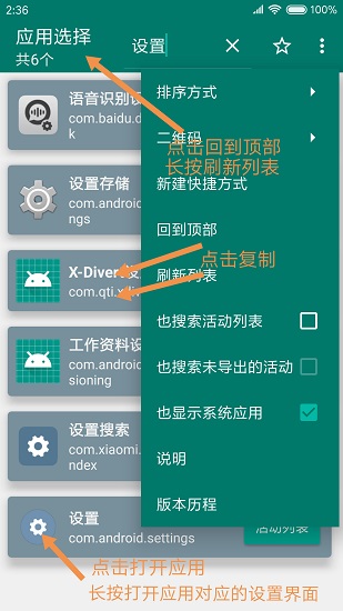 创建快捷方式app官网下载安卓手机版  v1.17图2