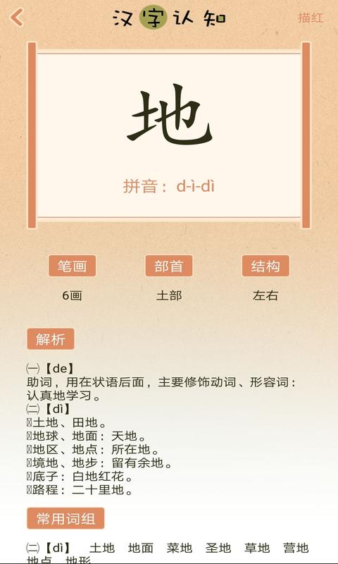 汉字小英雄  v1.0图3