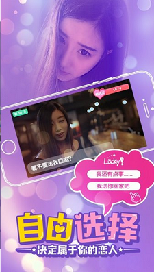 心动女友团手机版  v2.0.0图1