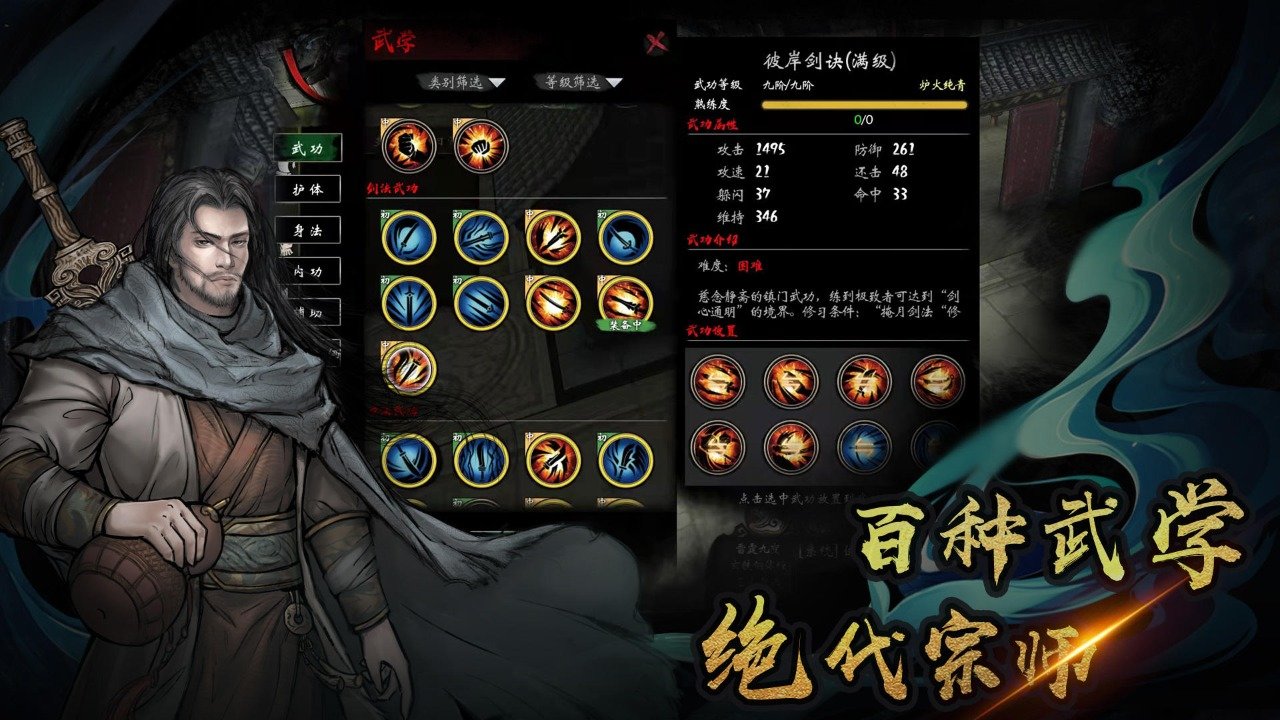 异侠传手机版  v1.0.31图3