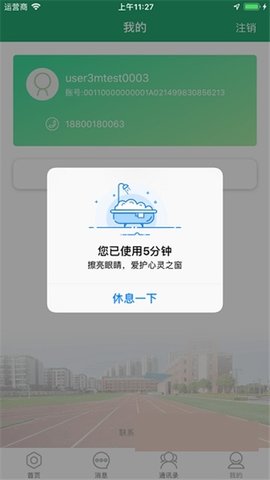 八桂教学通  v1.0.10.0图2