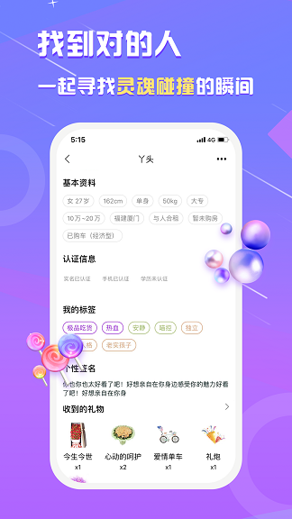 真美交友最新版下载安装  v1.0.0图1