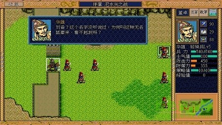 三国志英杰传2099  v1.6.2图1