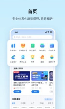 腾讯课堂  v7.1.8.55图3