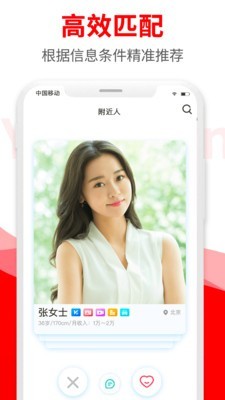 悦缘婚恋app  v1.6.8图3