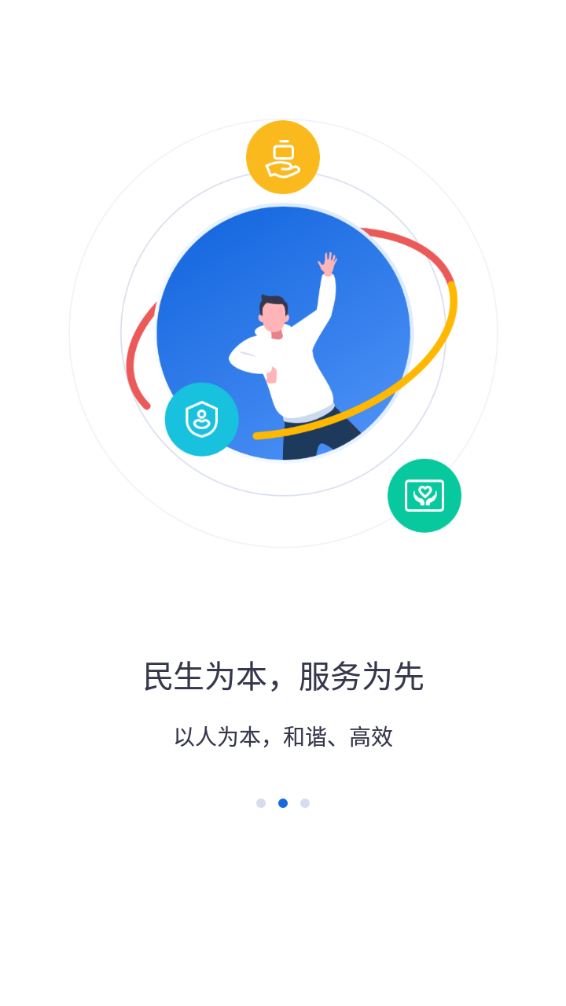 河北人社人脸识别认证最新版下载沙河市  v9.2.26图1