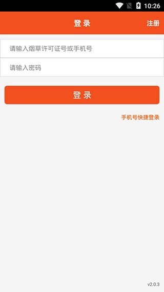 新商盟订烟平台下载  v6.2.1图1