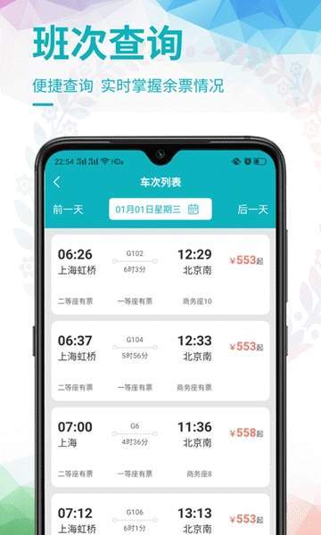 畅行火车票  v1.0.0图3