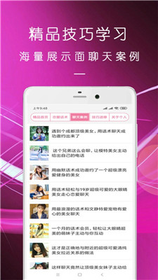 直男恋爱话术手机版在线观看免费  v1.3.0图3